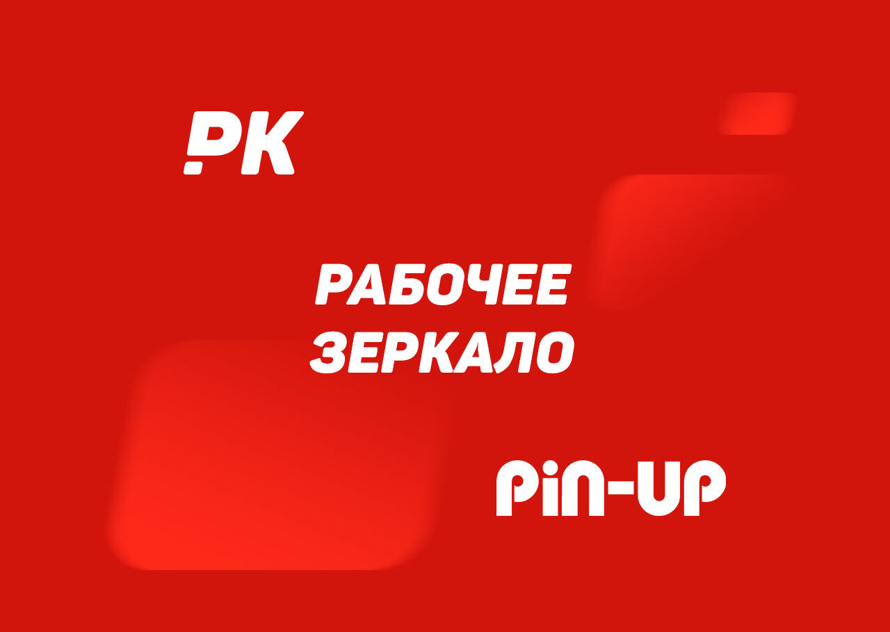 Pin-up зеркало